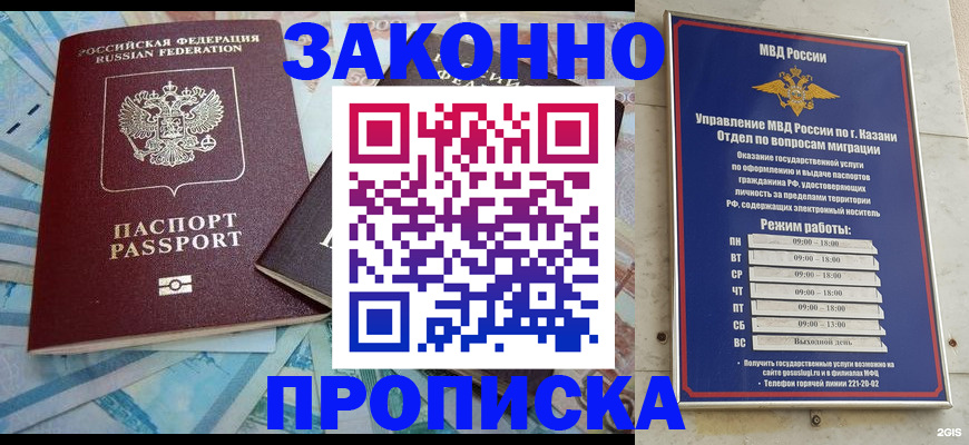 прописка в Лангепасе